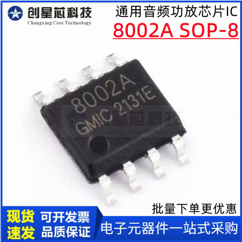 8002A通用音频功放芯片IC