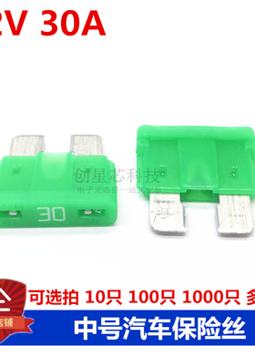 32V 30A 绿色 汽车保险管氙气灯保险丝中号保险插片 美国力特287