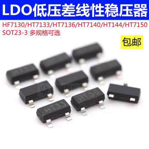 ldo低压线性7133稳压器