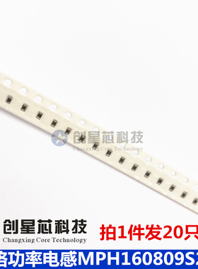 功率屏蔽贴片电感 MPH160809S2R2MT 0603 2.2UH 20% 顺络 20只