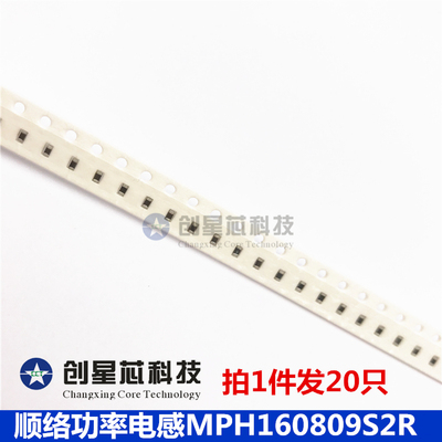 功率屏蔽贴片电感 MPH160809S2R2MT 0603 2.2UH 20% 顺络 20只