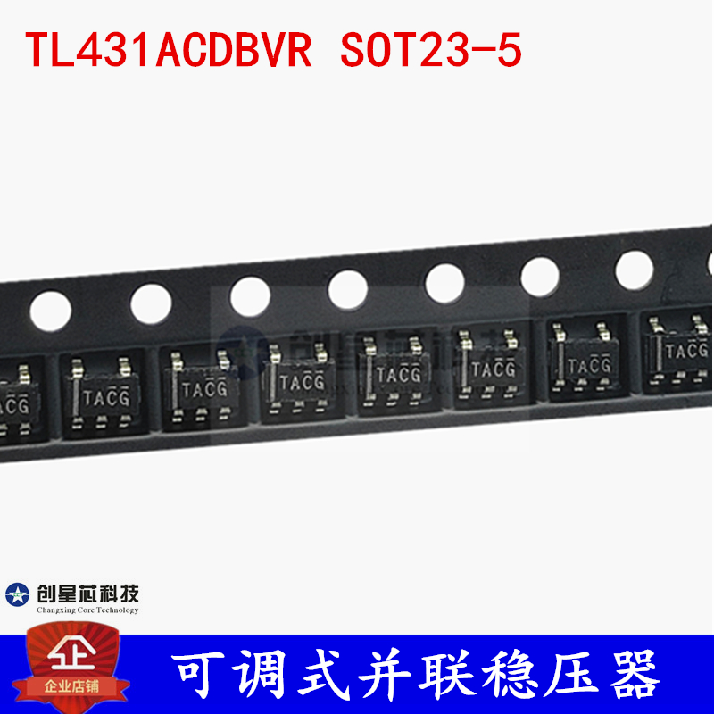 TL431ACDBVR 丝印TAC TACG TACS SOT23-5 TL431贴片 全新进口