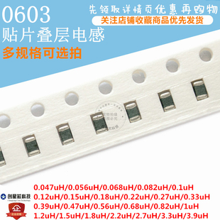 0603 贴片高频叠层电感 0.047uH 0.1 0.22 0.33-1uH 2.2 3.9uH
