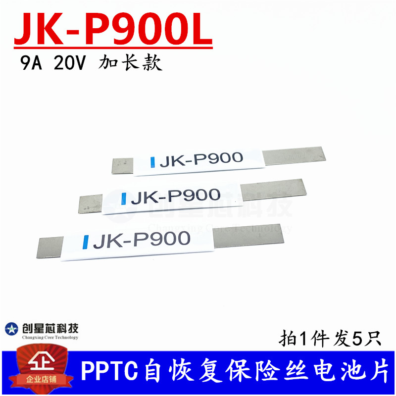 PTC自恢复保险丝电池片过流保护