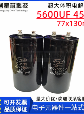 原装江海CD135 5600UF/450V 77*130mm超大体积电解电容77x130包邮