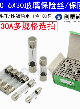 5*20 玻璃保险管 F8AL 8A/250V汽车载点烟器家电维修保险丝6X30mm