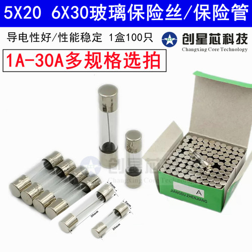 5*20 玻璃保险管 F8AL 8A/250V汽车载点烟器家电维修保险丝6X30mm
