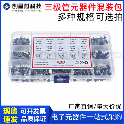 三极管元器件混装包直插