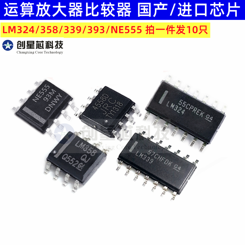 LM324 358P 339 393DR 4558运算放大器直插贴片/原装国产全新现货