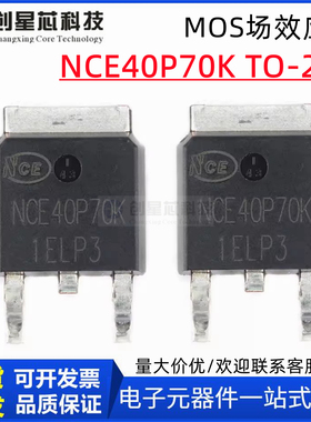 现货 NCE40P70K TO-252 P沟道 MOS场效应管 40V/70A NCE40P70包邮