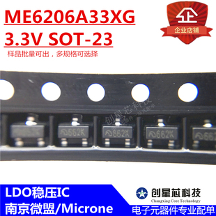 3.3V SOT 正品 LDO稳压IC 微盟 原装 ME6206A33XG 丝印662K 6206