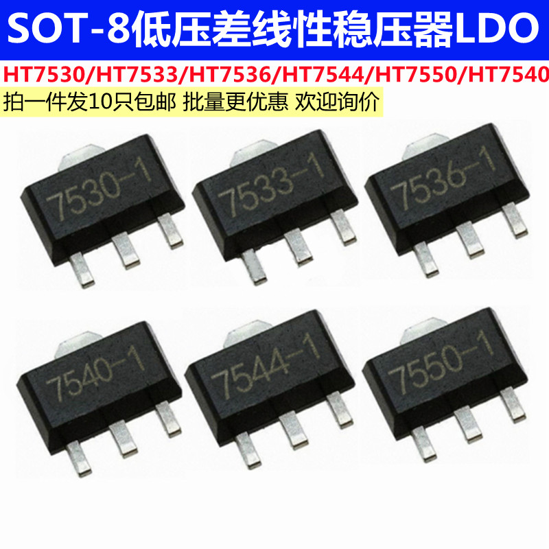 HT7550-1稳压器低功耗