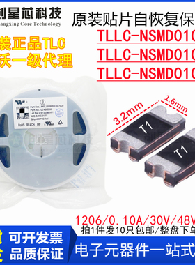 TLC-NSMD010/30V48V60 贴片PPTC自恢复保险丝1206/0.10A 竞沃/TCL