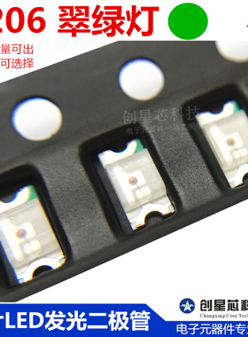 贴片LE灯 1206 绿灯 翠绿色 翠绿灯 贴片发光二极管 3216/Green