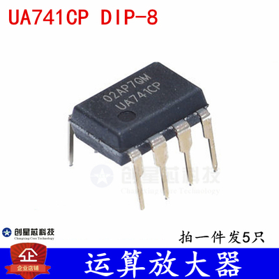 运算放大器 UA741CP 直插 DIP-8 芯片 全新现货