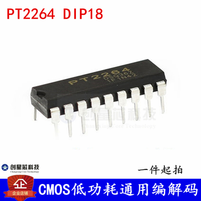 CMOS低功耗通用编解码  PT2264 DIP18 全新现货