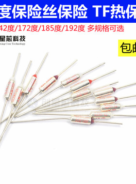 温度保险丝保险 TF热保护RY-142 172 185 192度10A 250V 全新现货