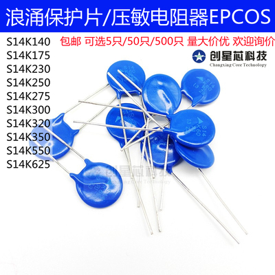 S14K全系列压敏电阻EPCOS