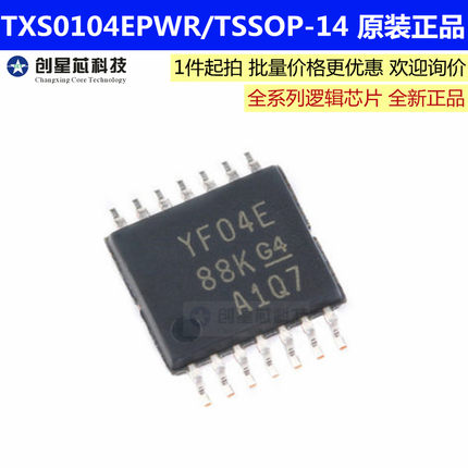 TXS0104EPWR TSSOP-14 贴片4位双向电压电平转换器芯片 原装正品