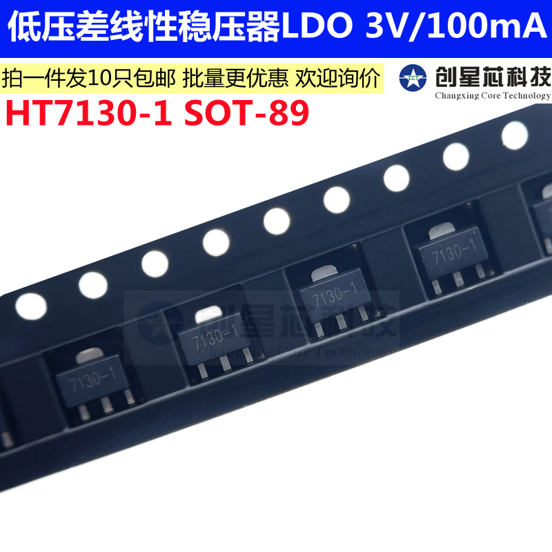 HT7130-1 SOT-89 低功耗输出3V/100mA 低压差线性稳压器LDO芯片
