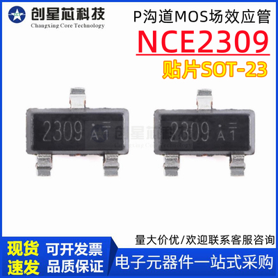 NCE2309贴片SOT23场效应管