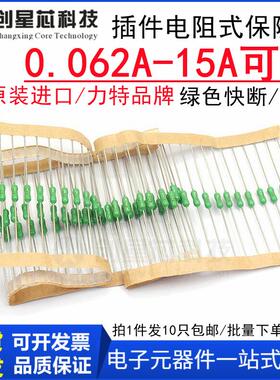 进口电阻式打印机保险丝62/125/250mA12345671015A绿色新能源125V