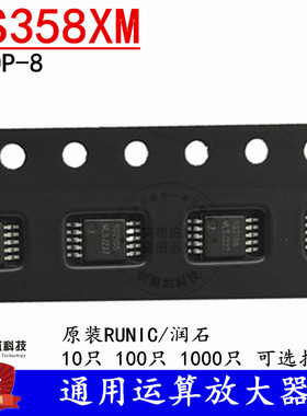 通用运算放大器 RS358XM MSOP-8 贴片密脚8脚 原装正品 润石RUNIC