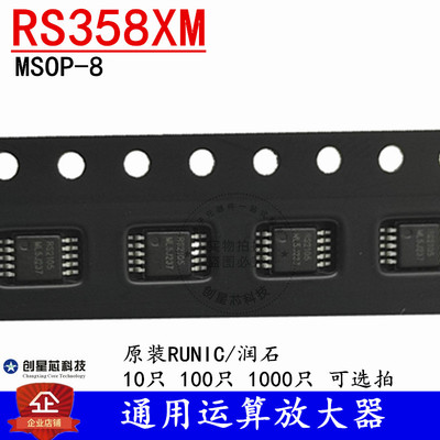 通用运算放大器 RS358XM MSOP-8 贴片密脚8脚 原装正品 润石RUNIC