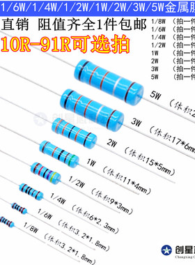 10R-91R欧姆 插件金属膜电阻器1/8W/1/6W/1/4W/1/2W/1W/2W/3W/5W