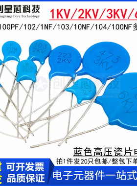 1KV2KV3KV6KV高压瓷片电容 101 102 103 104 100PF 1NF 10NF100NF