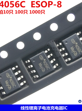 YX4056C ESOP-8线性锂离子电池充电器IC 1A 4.V恒定电流 裕芯正品