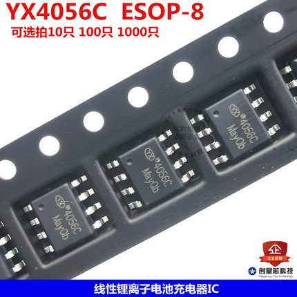 YX4056C ESOP-8线性锂离子电池充电器IC 1A 4.V恒定电流 裕芯正品