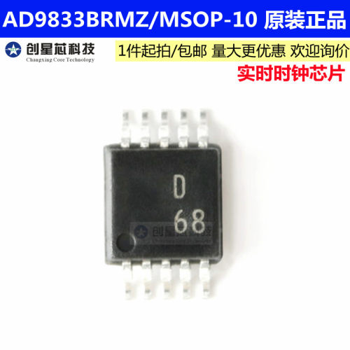 AD9833BRMZ-REEL7 MSOP-10低功耗 可编程波形发生器 原装正品现货