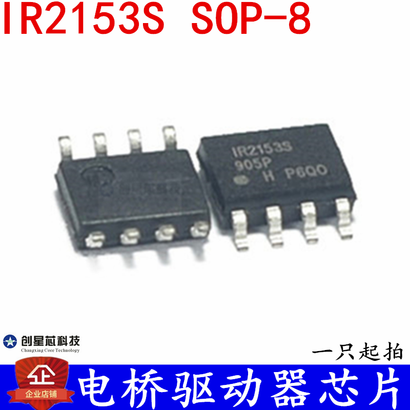 电桥驱动器芯片 IR2153 IR2153S IR2153STRPBF SOP-8 全新现货