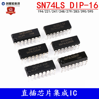 SN74LS 194 221 247 248 279 283 390 595N直插芯片集成IC DIP-16