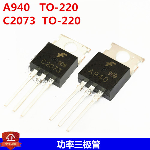 2SA940 2SC2073 三极管 A940 C2073 TO-220 音频配对管 全新国产