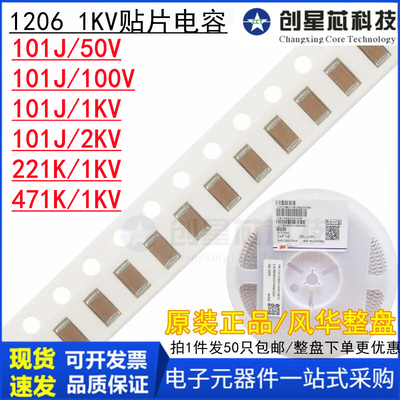 风华原装1206 101J 221K 471K 100PF 1KV 50V X7R C0G 5%贴片电容