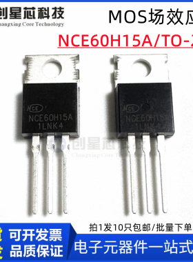 NCE60H15A TO-220-3L NCE60H15 N沟道 60V/150A MOSFET场效应管