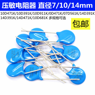 压敏电阻 10D471K 10D-471K 压敏电阻器10D391K 07D220K 14D391K