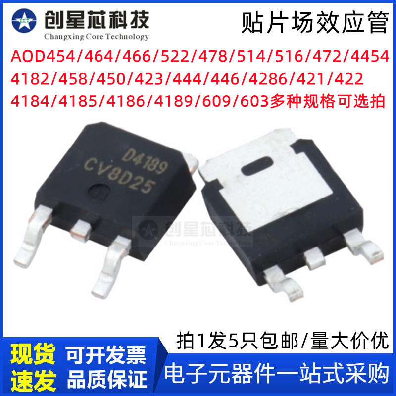 AOD454 D464 D466 D522 D478 D514 D472 D522 贴片场效应管TO252