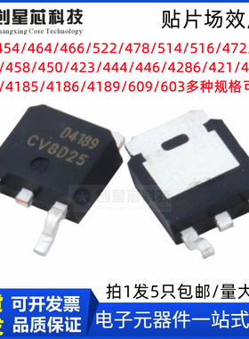 AOD454 D464 D466 D522 D478 D514 D472 D522 贴片场效应管TO252