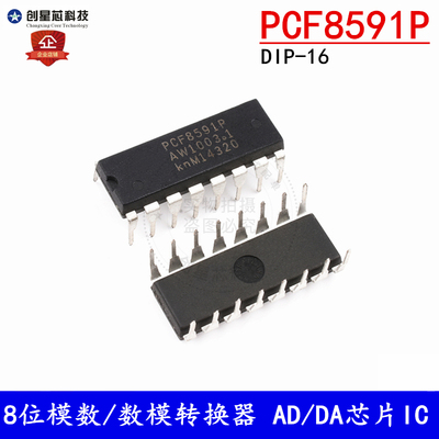 PCF8591P PCF8591 8位模数/数模转换器 AD/DA芯片IC DIP-16直插