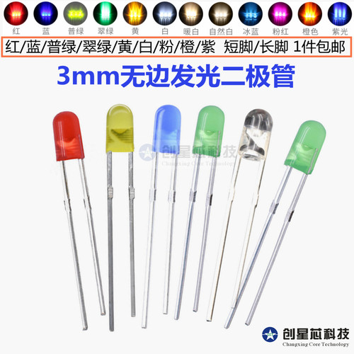 3mm无边LED灯珠红蓝黄绿白粉紫冰蓝直插F3高亮发光二极管短/长脚