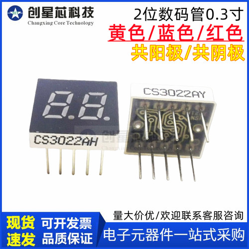 led0.3超薄2位黄色数码管寸
