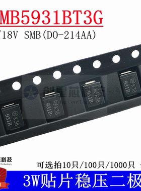 1SMB5931BT3G 18V/3W稳压二极管 SMB DO-214AA 全新现货 丝印931B