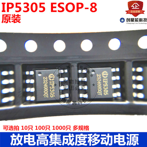 IP5305 ESOP-8 放电高集成度移动电源 原装英集芯 现货