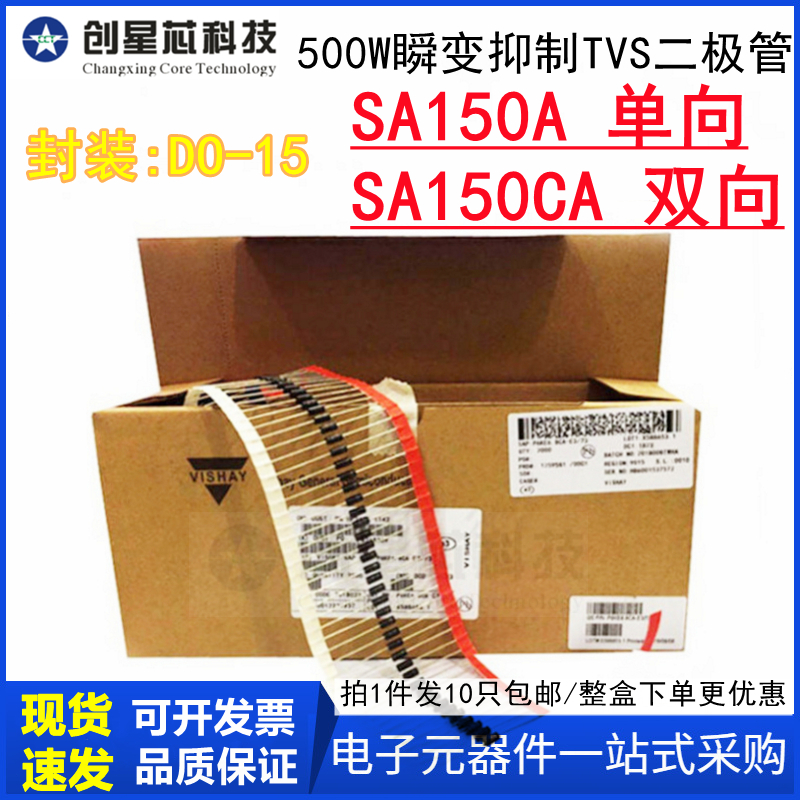 500W/150V SA150A单向/SA150CA双向 插件瞬变抑制TVS二极管DO-15