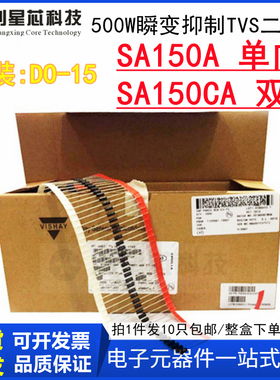 500W/150V SA150A单向/SA150CA双向 插件瞬变抑制TVS二极管DO-15