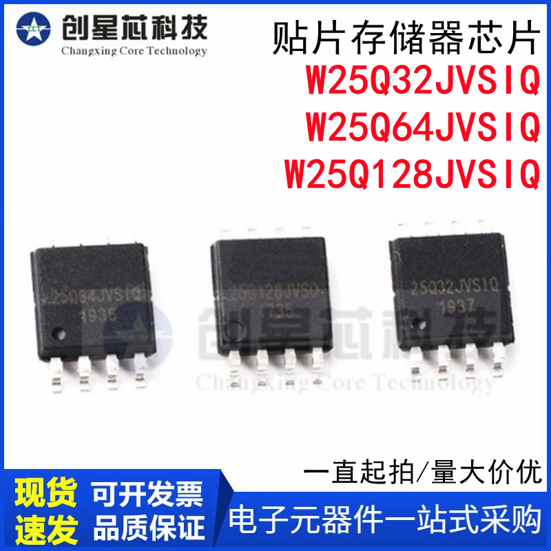 存储器芯片W25Q32W25Q64
