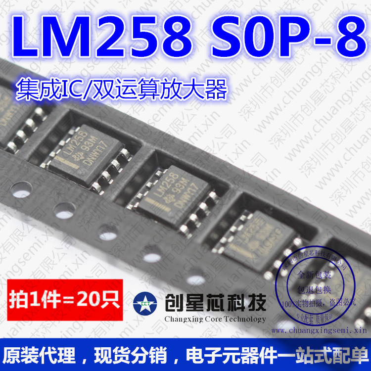 集成IC LM258 SOP-8 贴片 双运算放大器 逻辑IC 全新 20只 样品